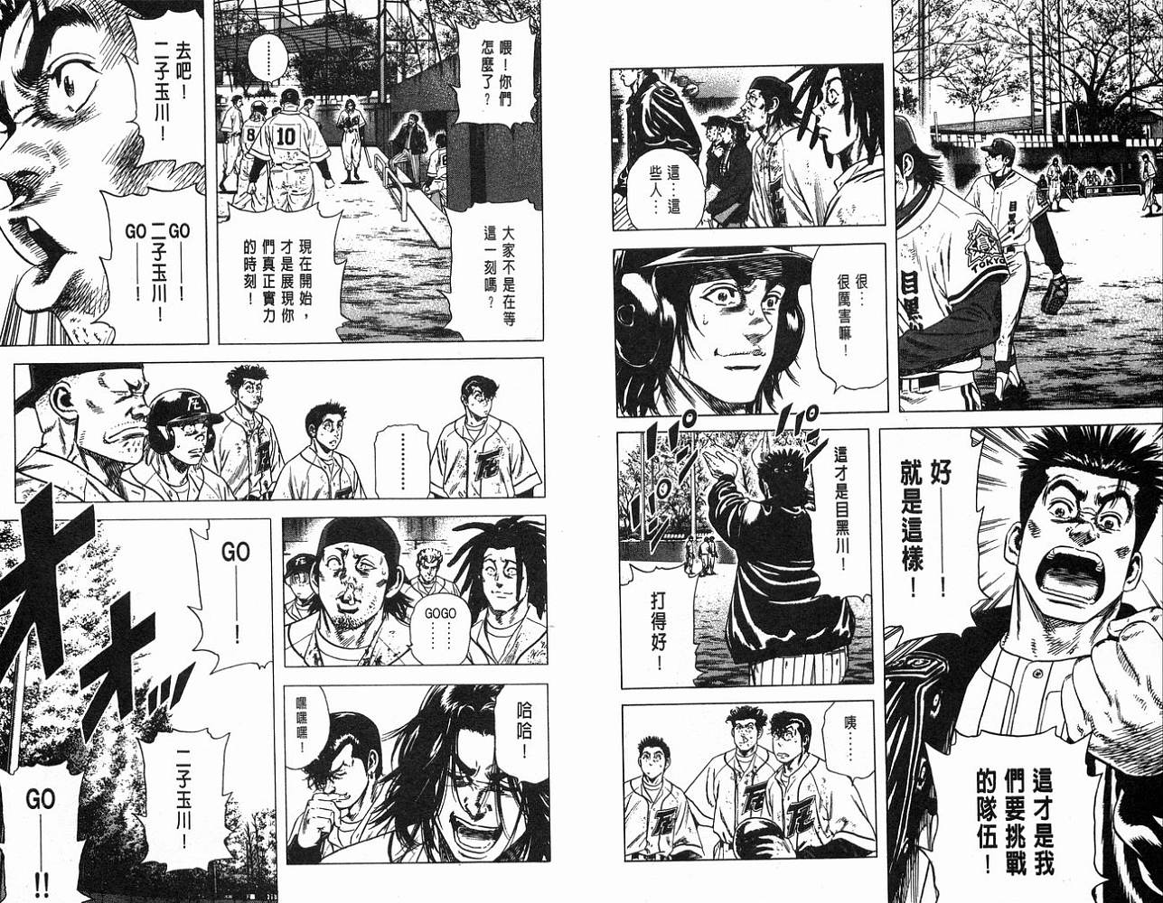 热血老师 第12卷 第41页