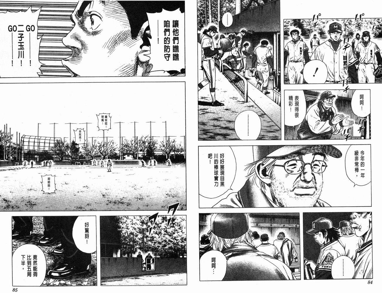 热血老师 第12卷 第43页