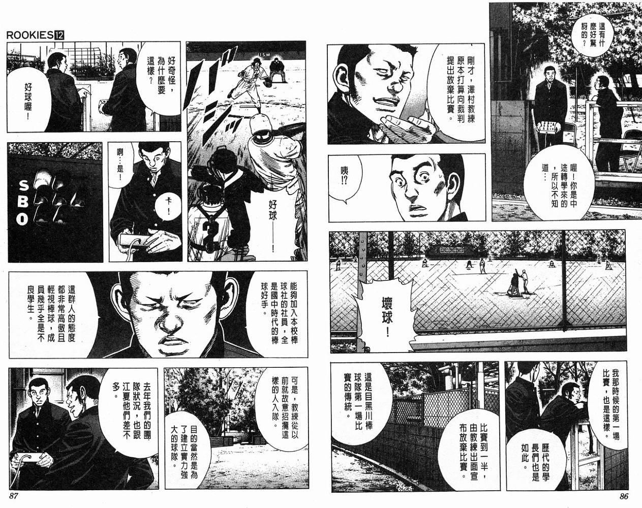 热血老师 第12卷 第44页