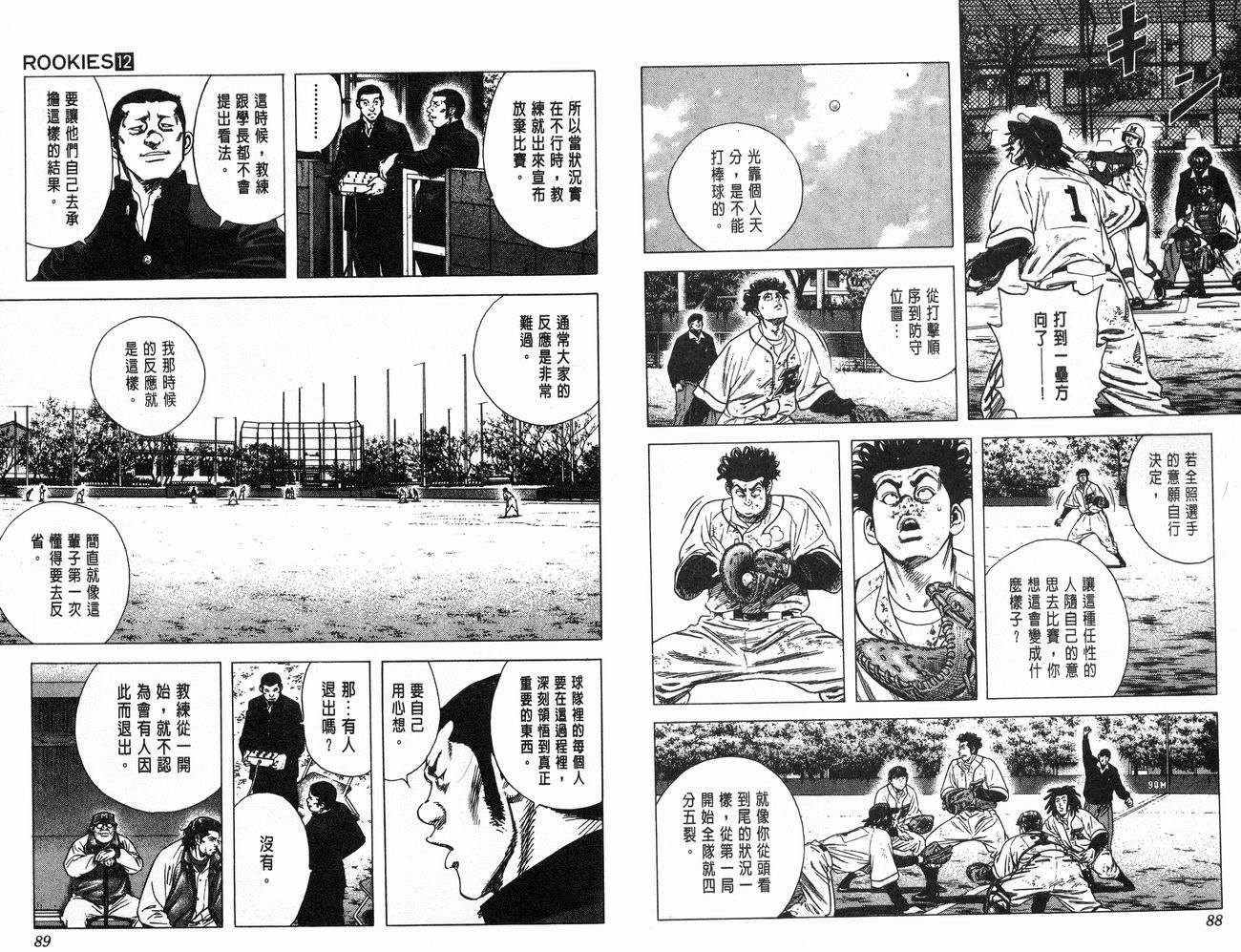 热血老师 第12卷 第45页