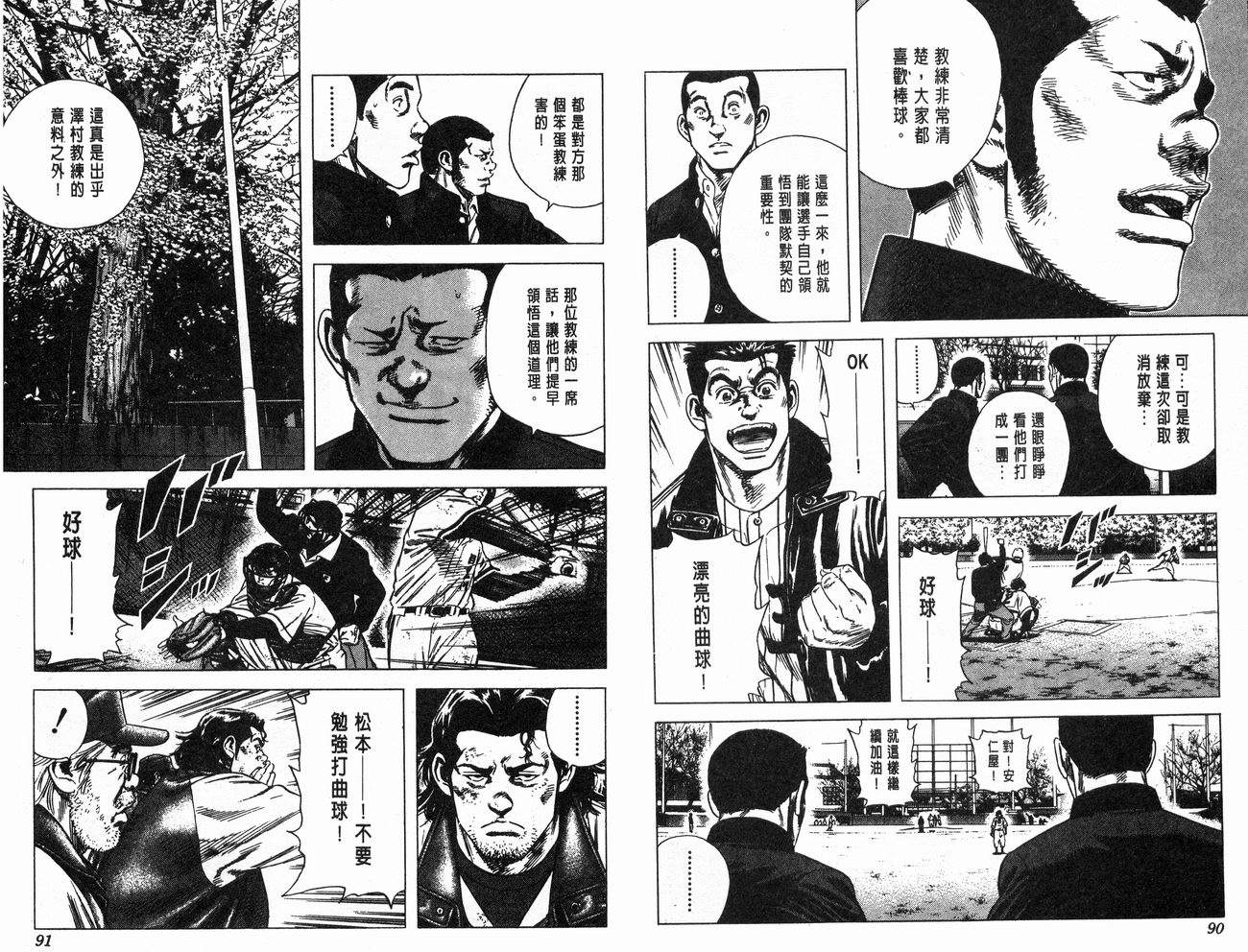 热血老师 第12卷 第46页