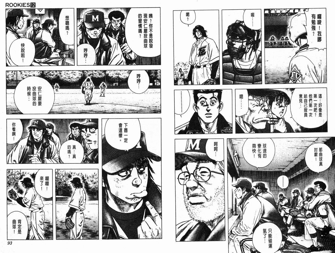 热血老师 第12卷 第47页