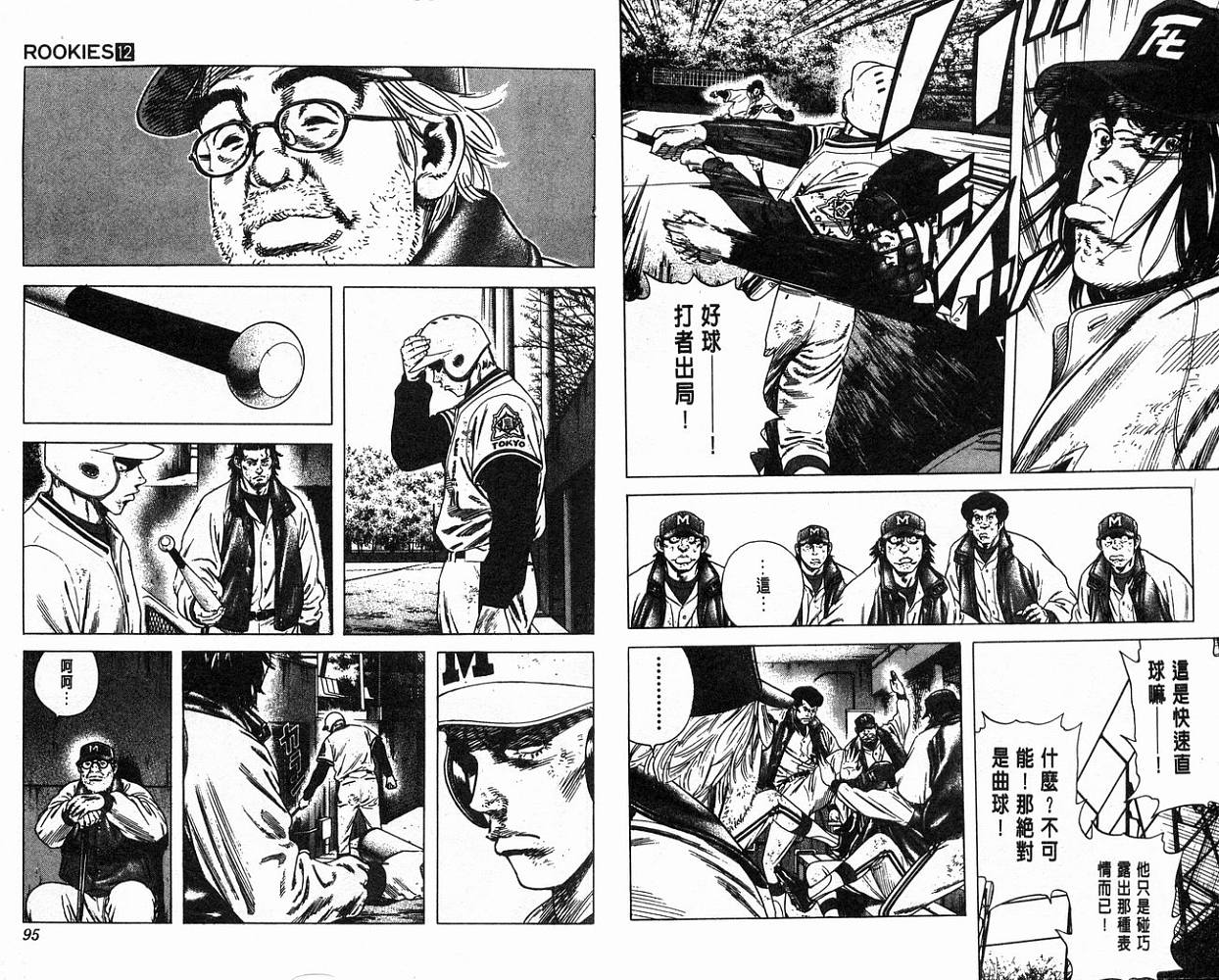 热血老师 第12卷 第48页