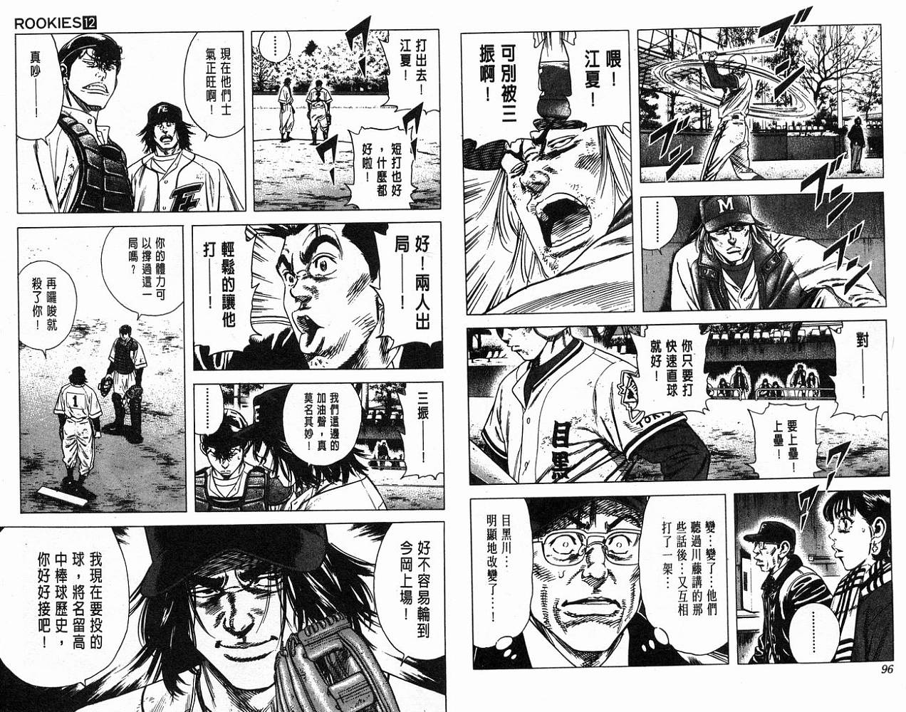 热血老师 第12卷 第49页