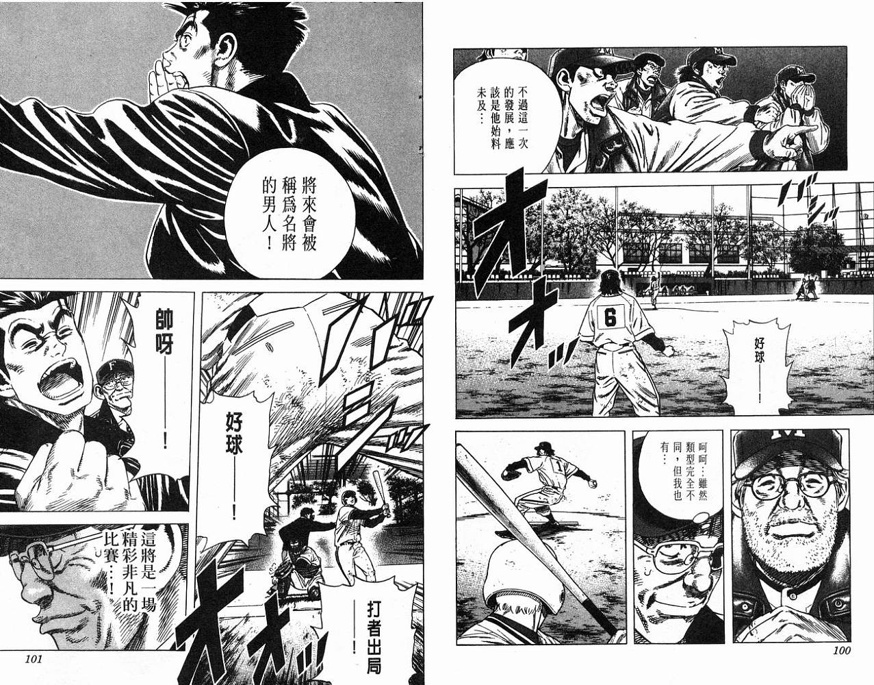 热血老师 第12卷 第51页