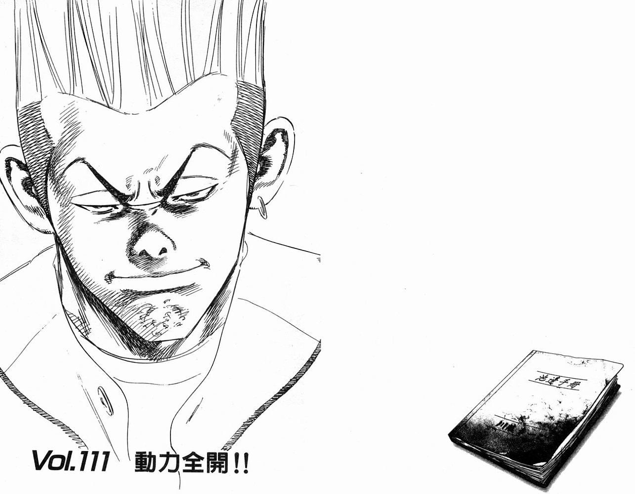 热血老师 第12卷 第52页