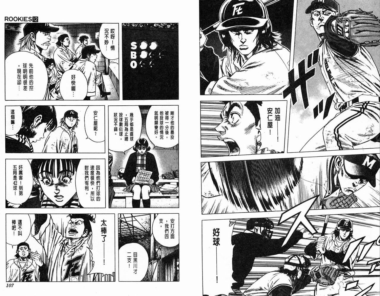 热血老师 第12卷 第54页