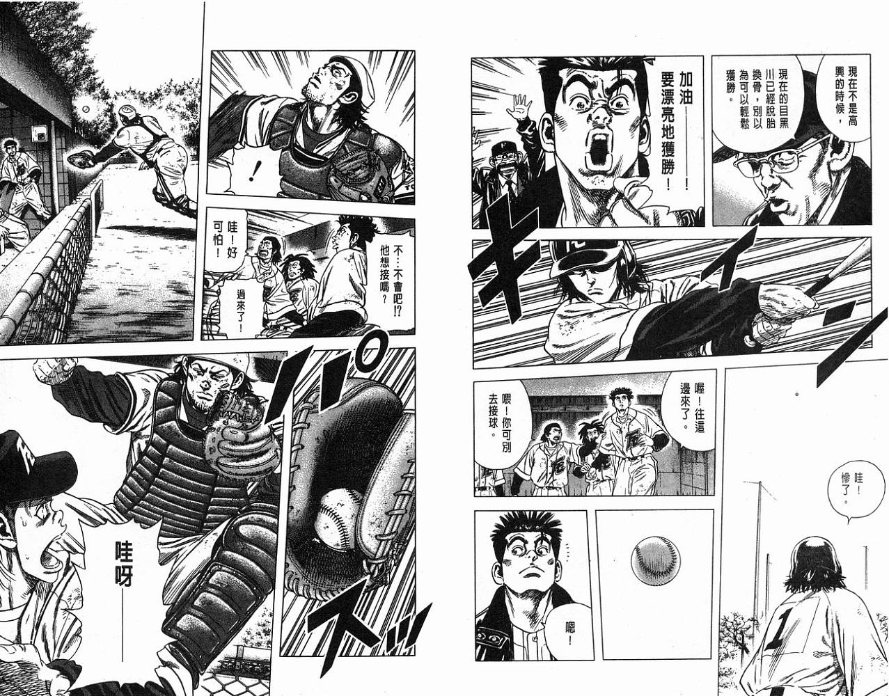 热血老师 第12卷 第55页