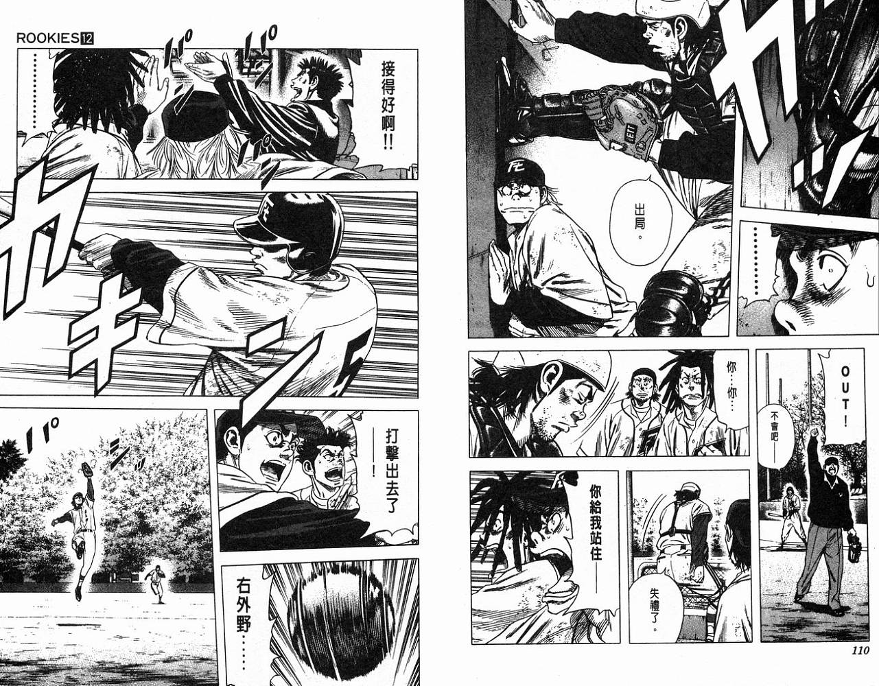 热血老师 第12卷 第56页