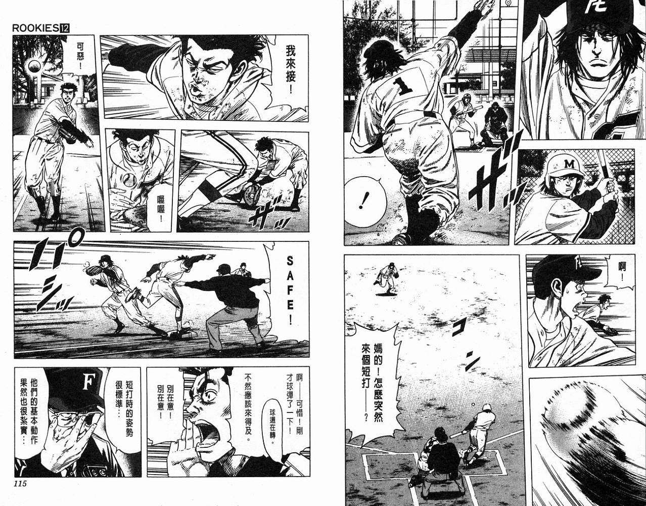 热血老师 第12卷 第58页