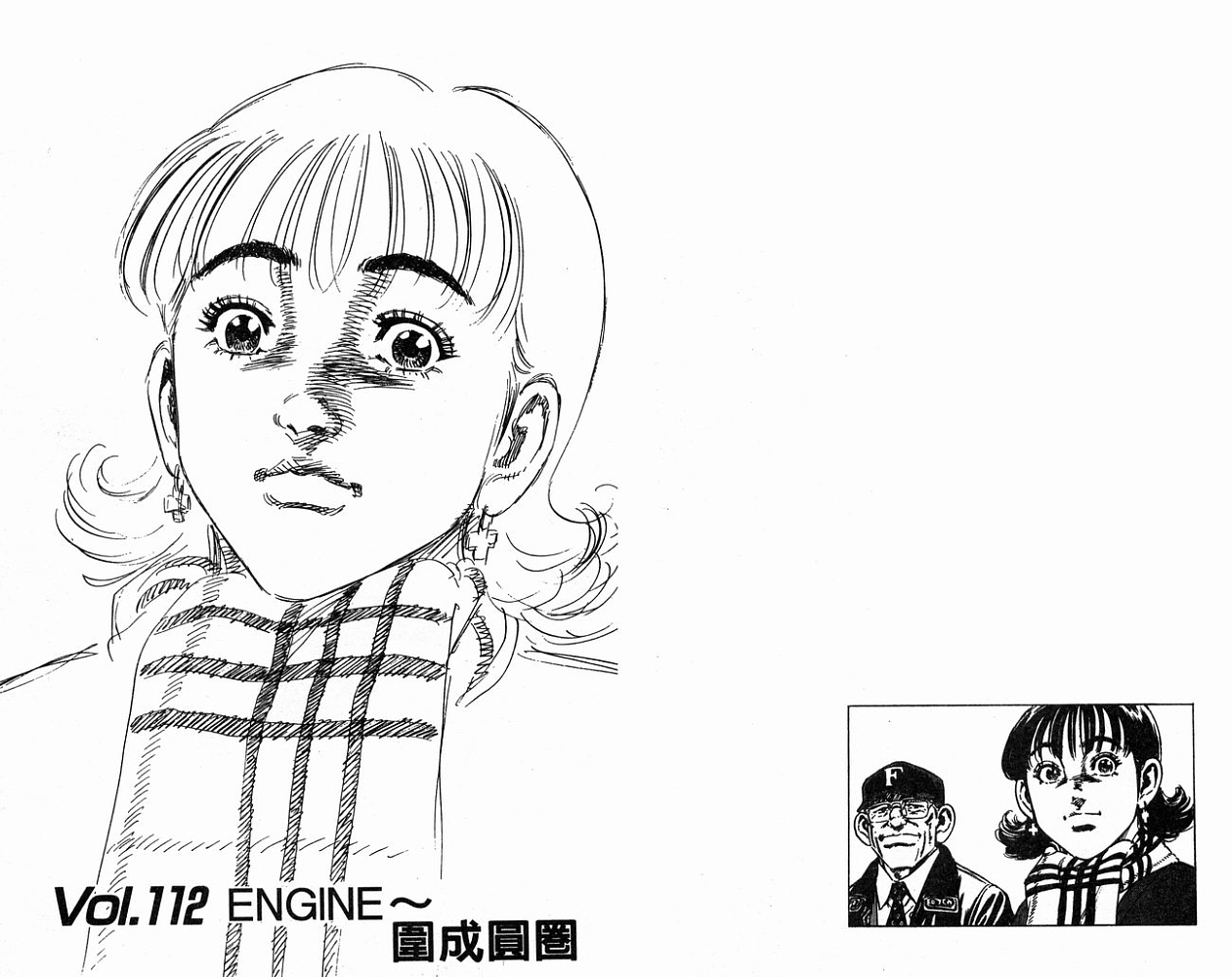 热血老师 第12卷 第62页