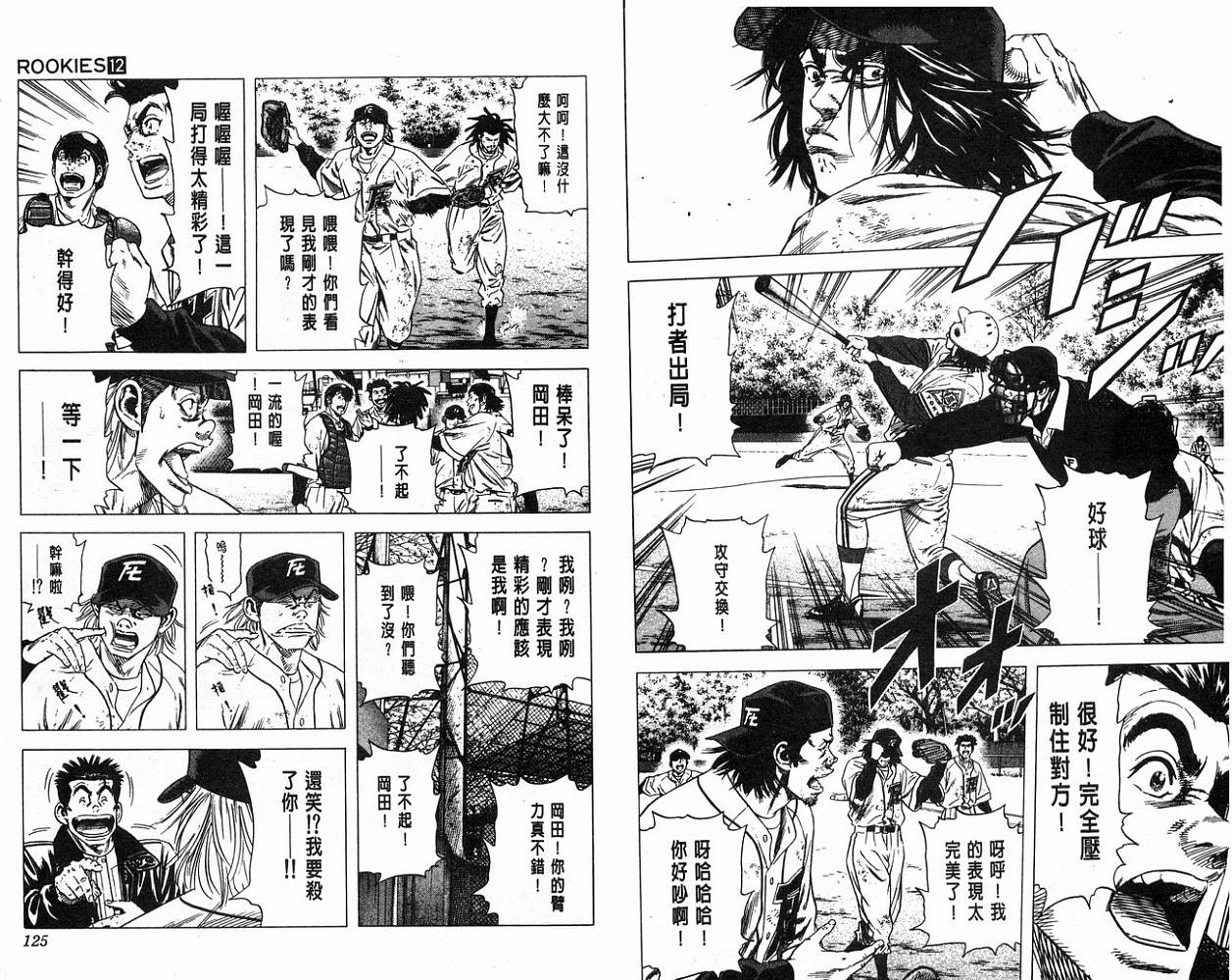 热血老师 第12卷 第63页