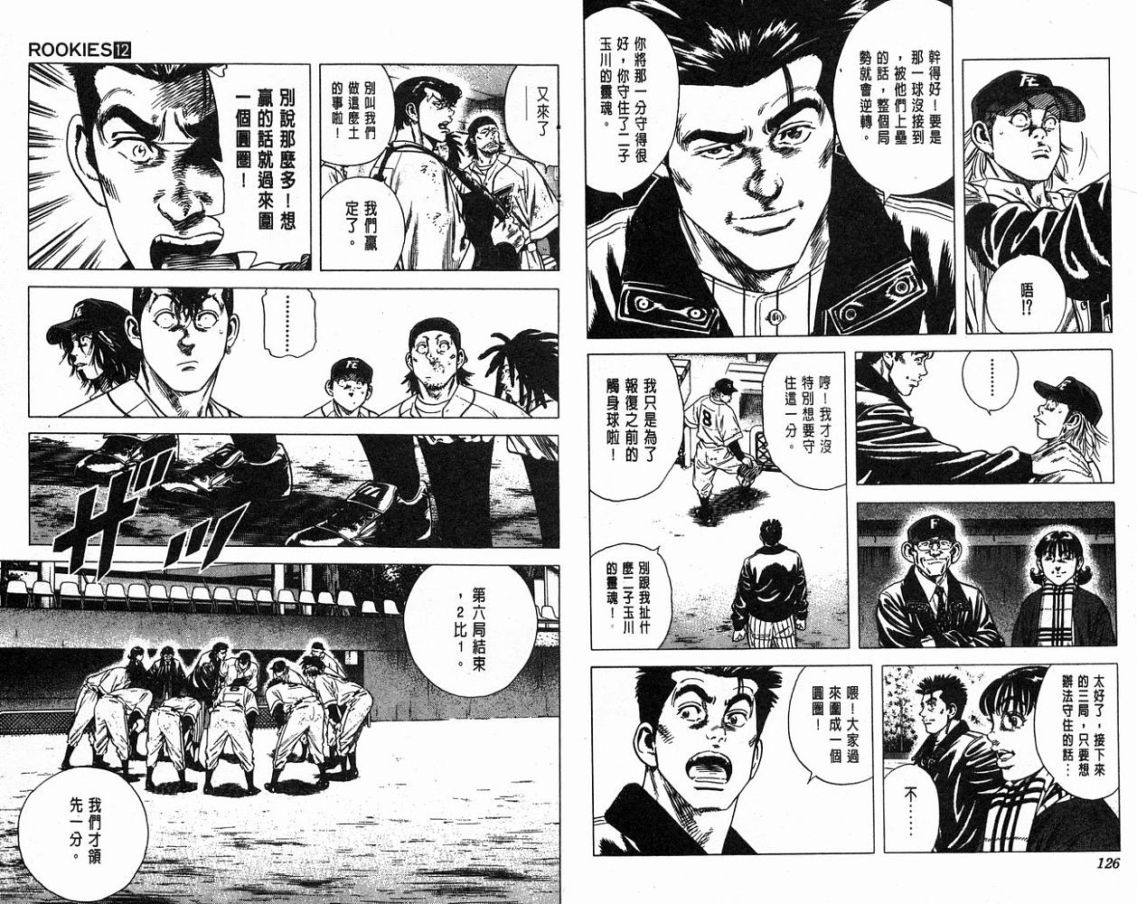 热血老师 第12卷 第64页