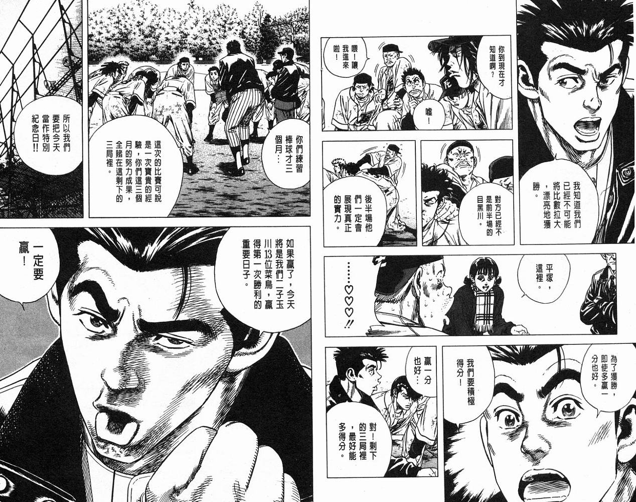 热血老师 第12卷 第65页