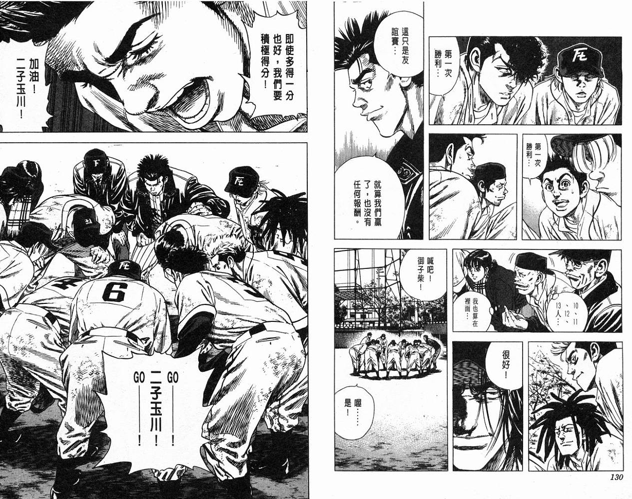 热血老师 第12卷 第66页