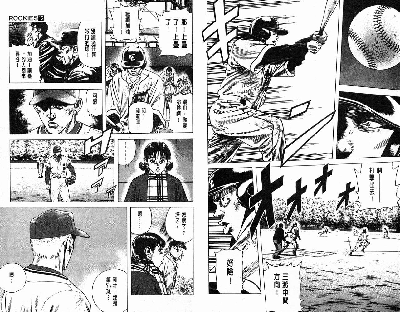 热血老师 第12卷 第68页