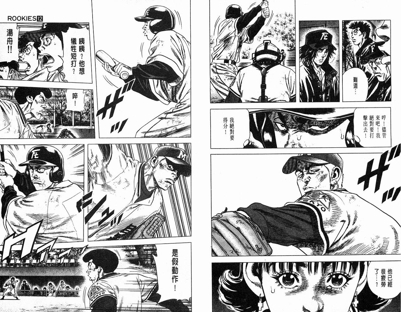 热血老师 第12卷 第69页