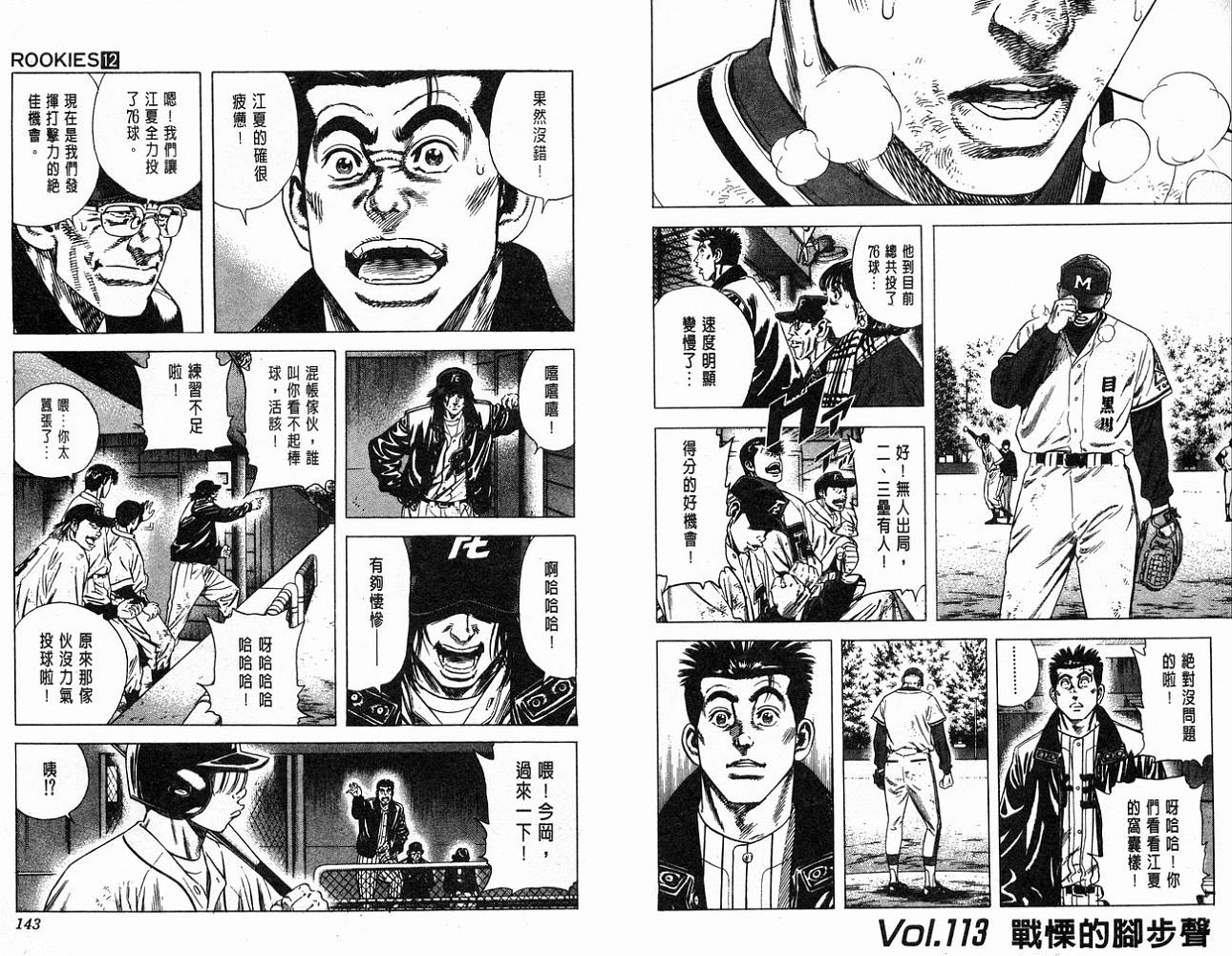 热血老师 第12卷 第72页