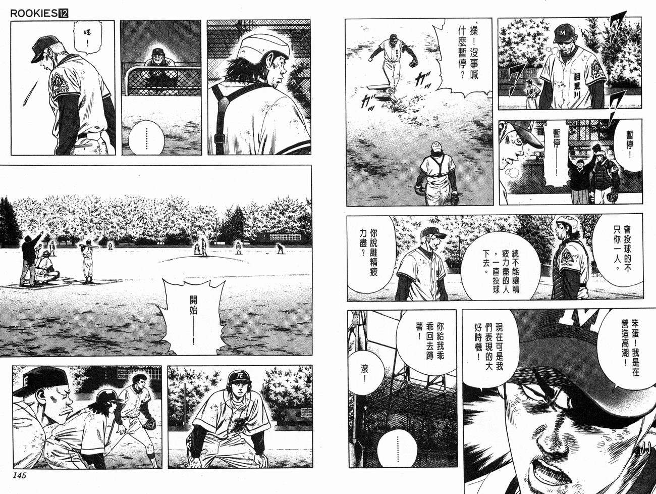 热血老师 第12卷 第73页