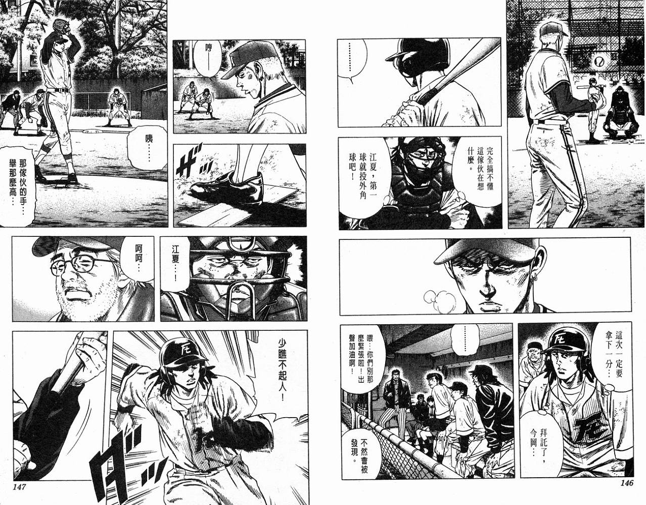 热血老师 第12卷 第74页