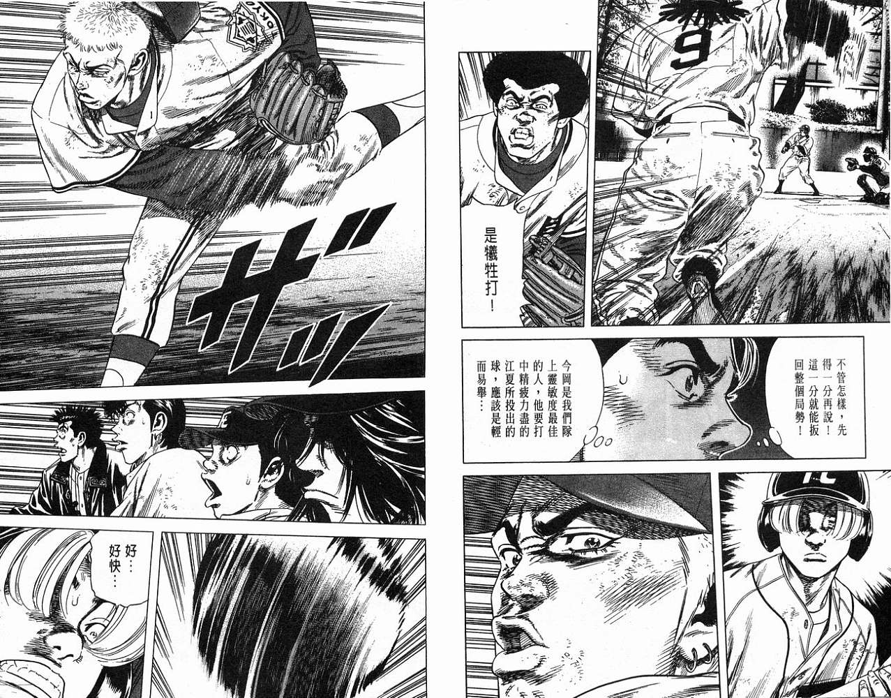 热血老师 第12卷 第75页