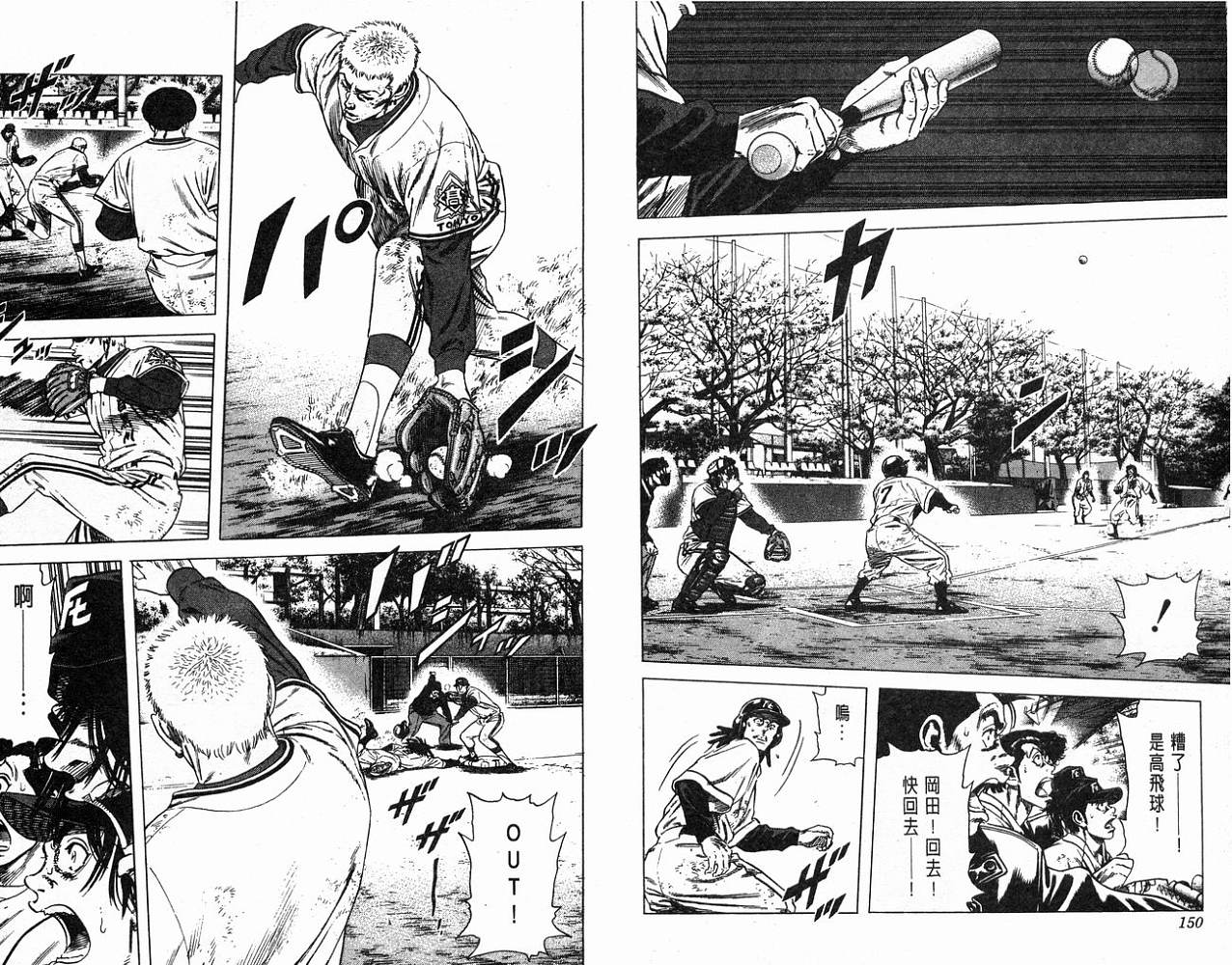 热血老师 第12卷 第76页