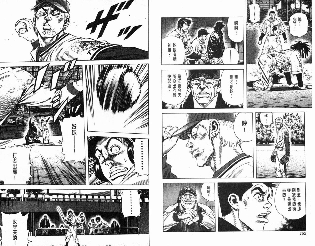 热血老师 第12卷 第77页