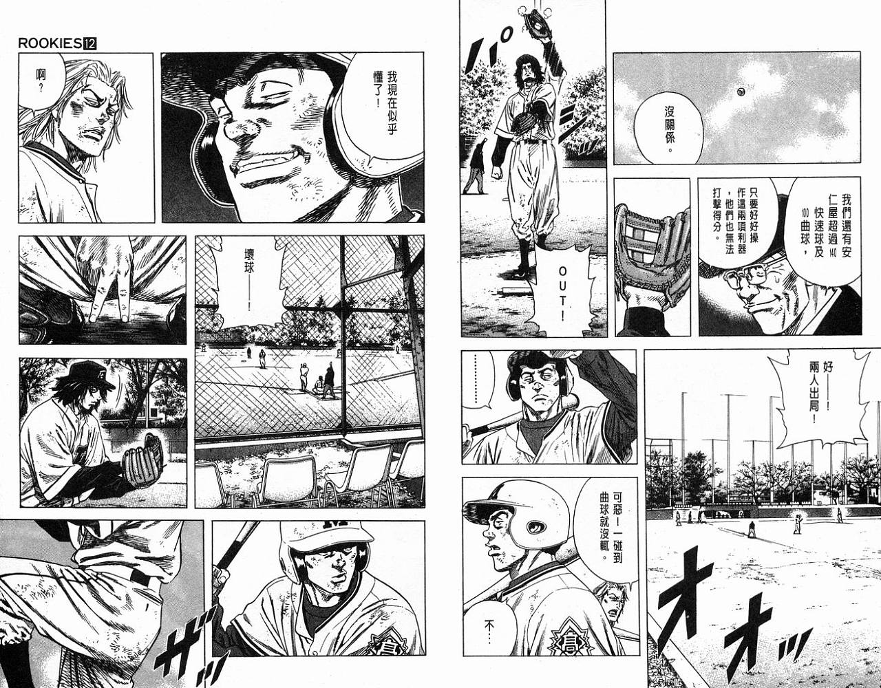 热血老师 第12卷 第79页