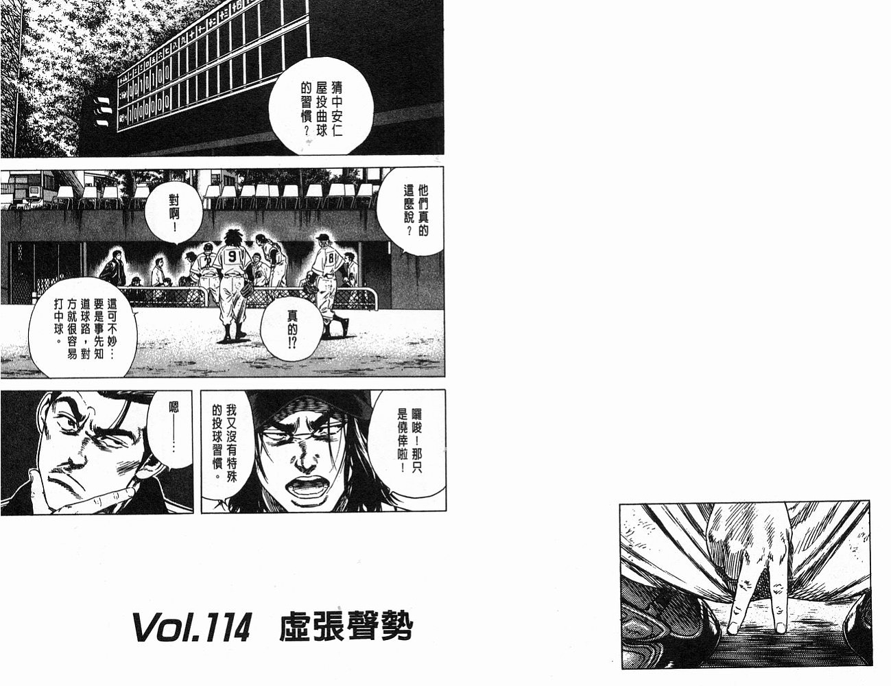 热血老师 第12卷 第81页