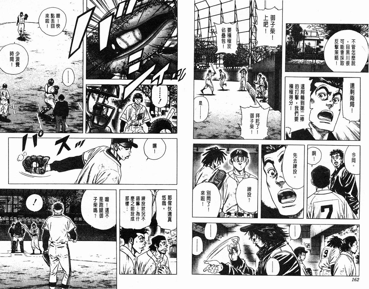 热血老师 第12卷 第82页