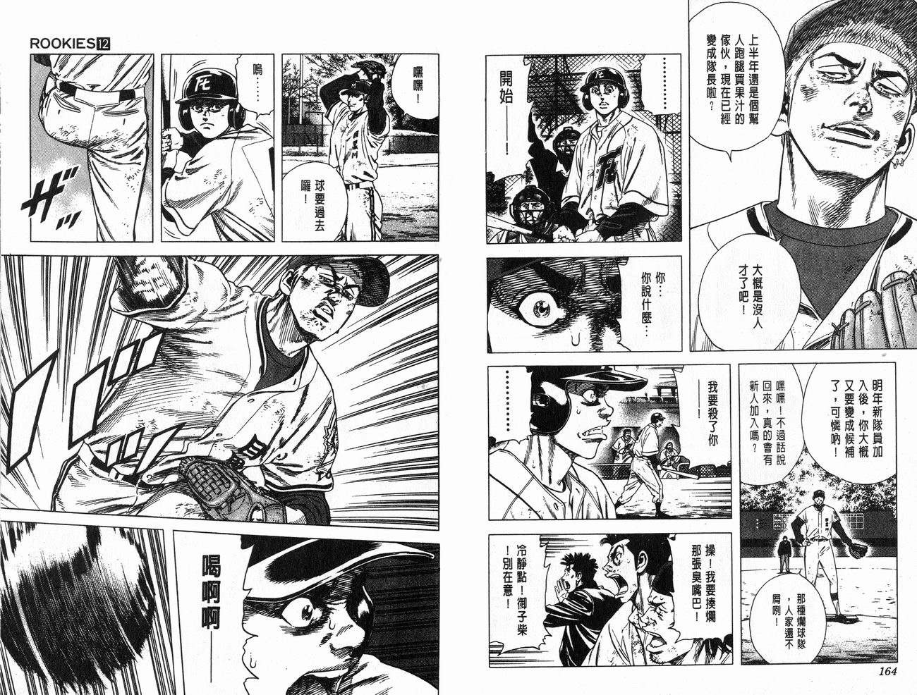 热血老师 第12卷 第83页