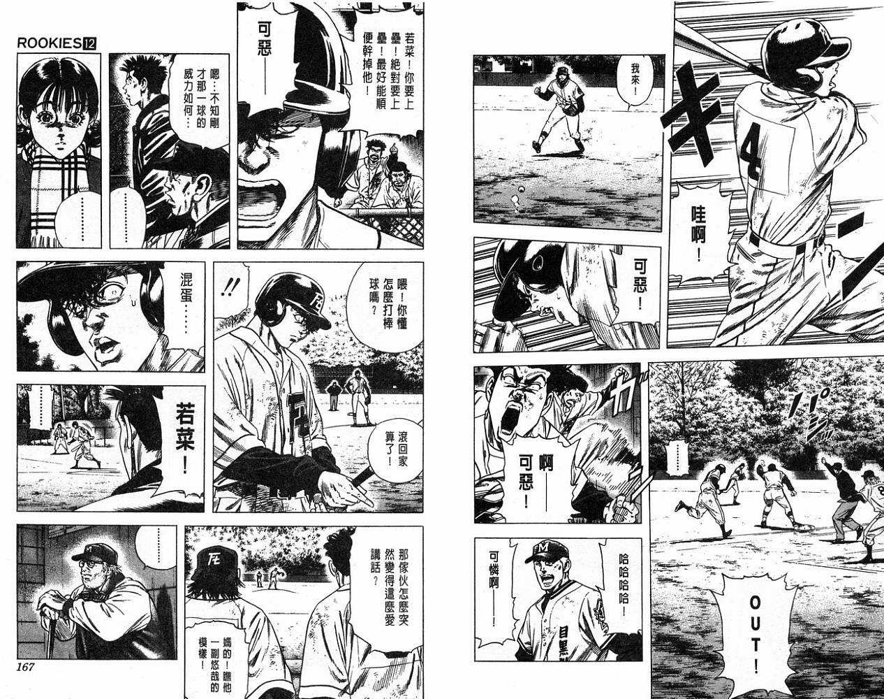 热血老师 第12卷 第84页