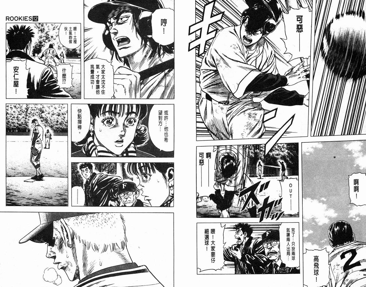 热血老师 第12卷 第85页