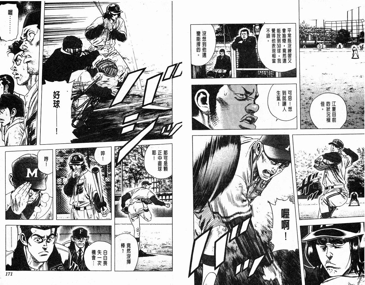 热血老师 第12卷 第86页