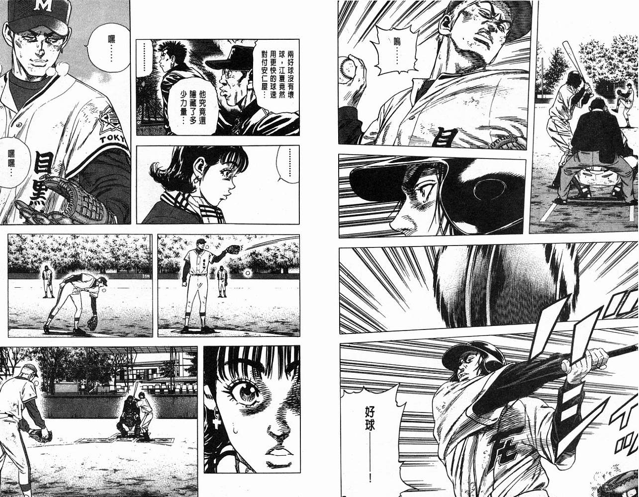 热血老师 第12卷 第87页