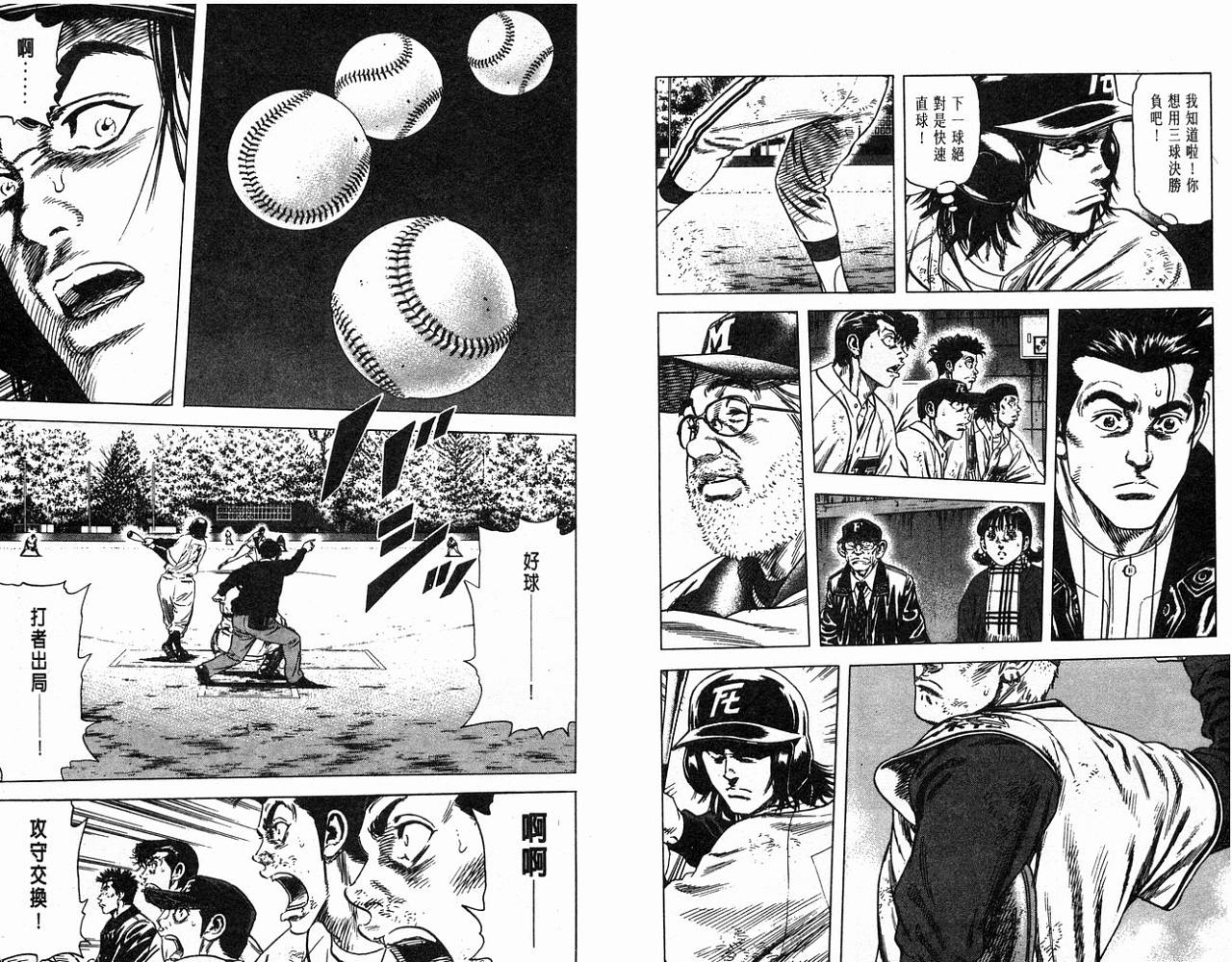 热血老师 第12卷 第88页