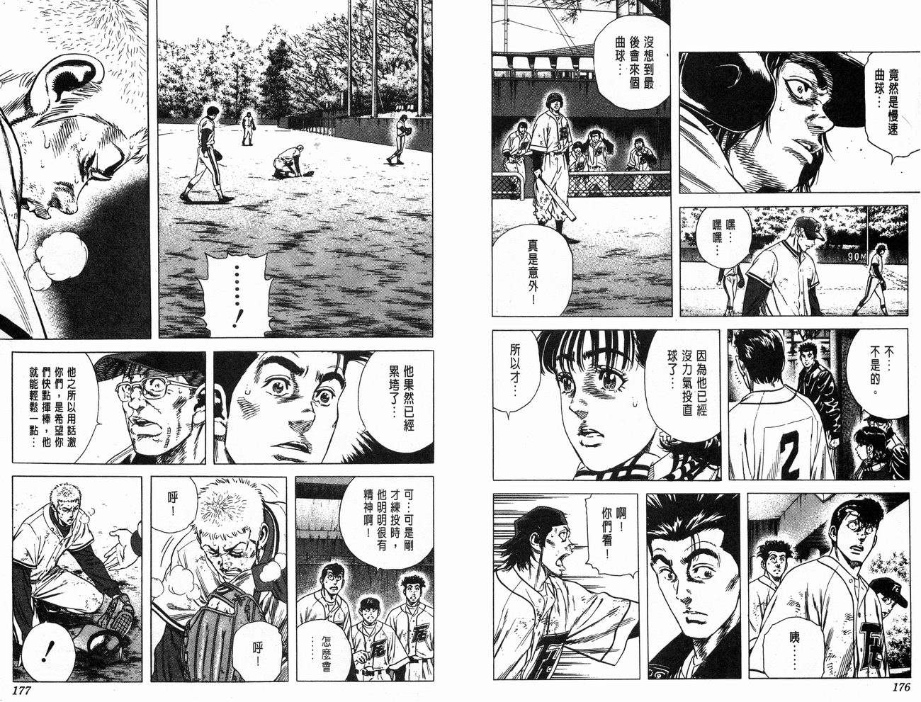 热血老师 第12卷 第89页