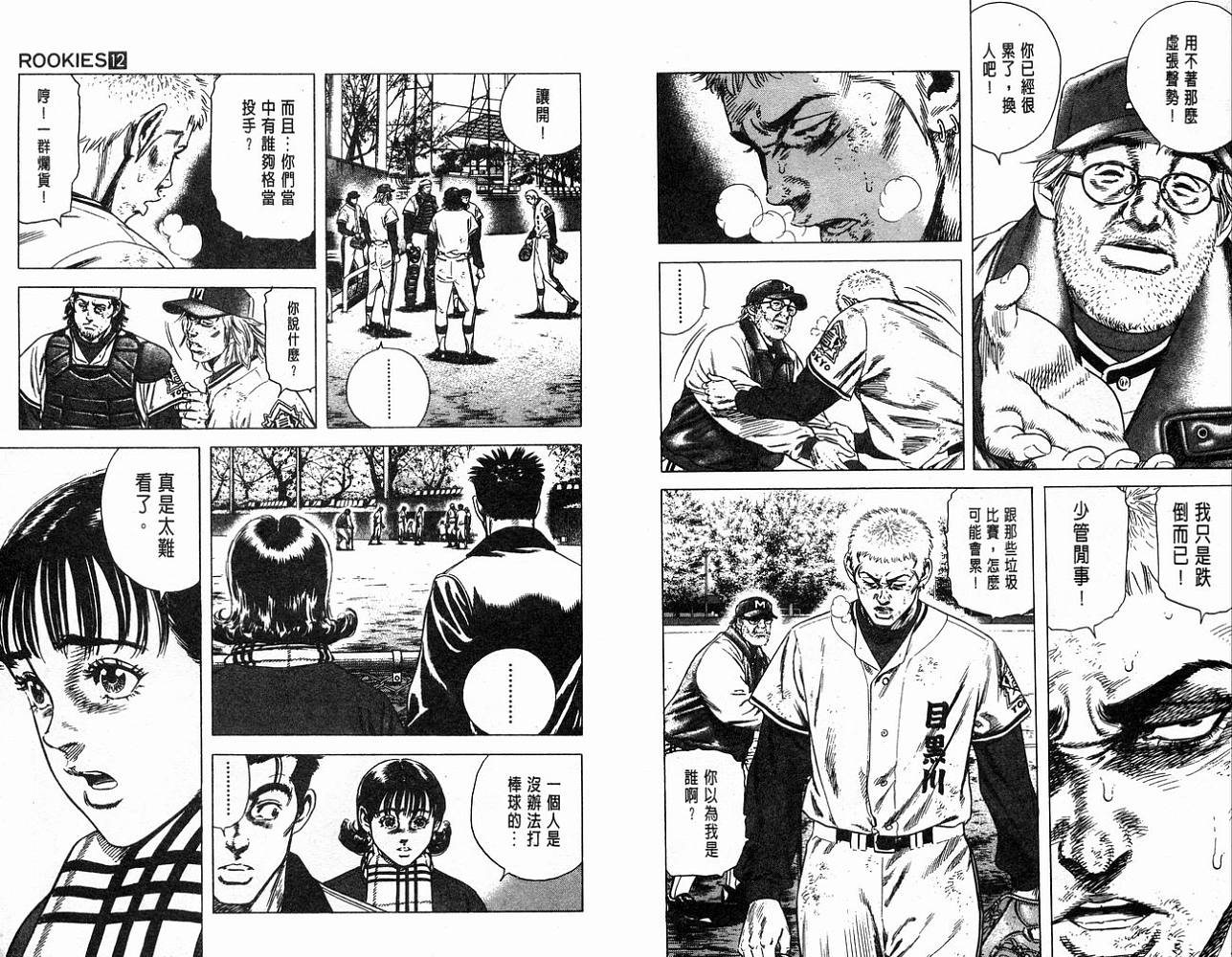 热血老师 第12卷 第90页