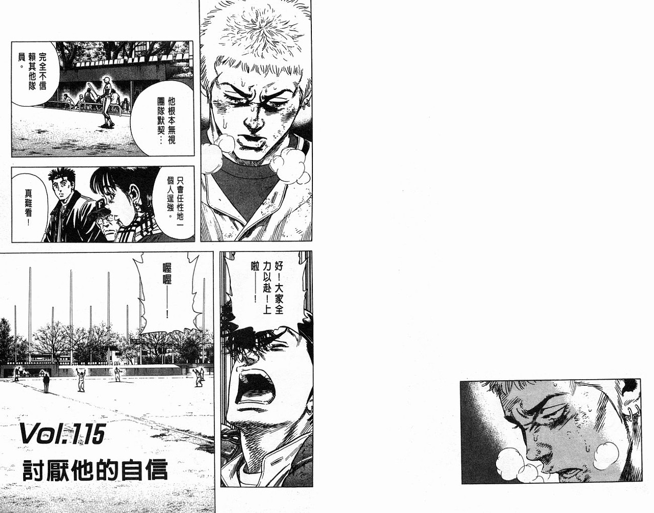 热血老师 第12卷 第91页