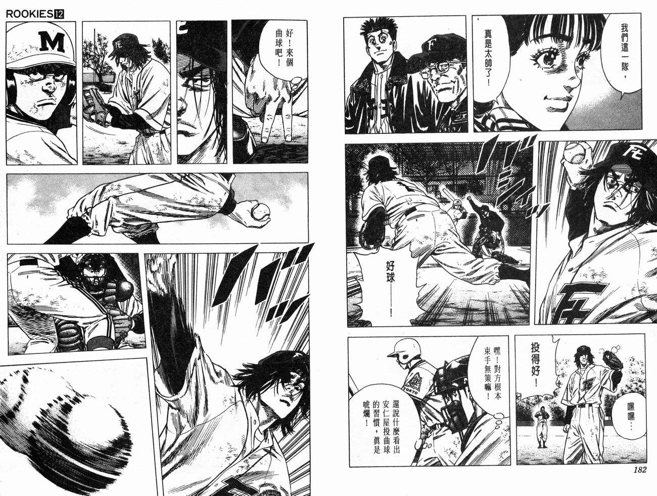 热血老师 第12卷 第92页