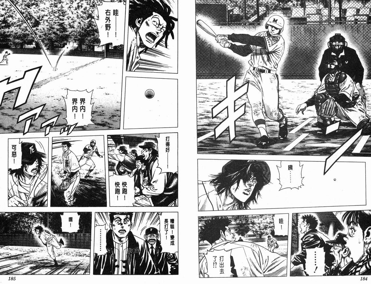 热血老师 第12卷 第93页