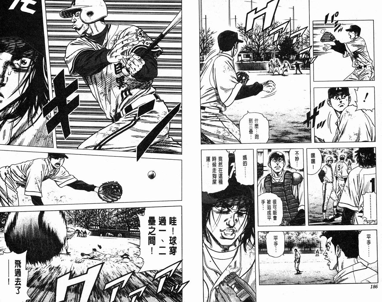 热血老师 第12卷 第94页