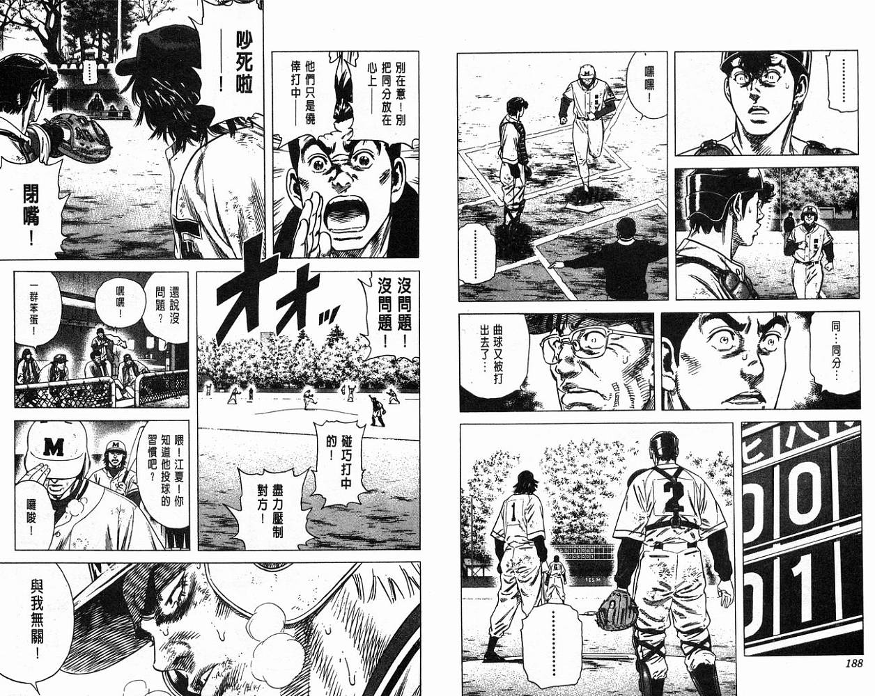 热血老师 第12卷 第95页