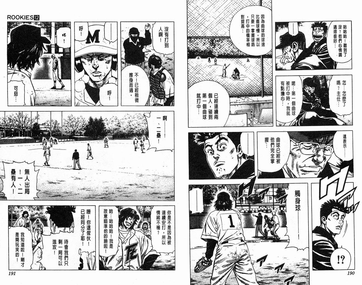 热血老师 第12卷 第96页