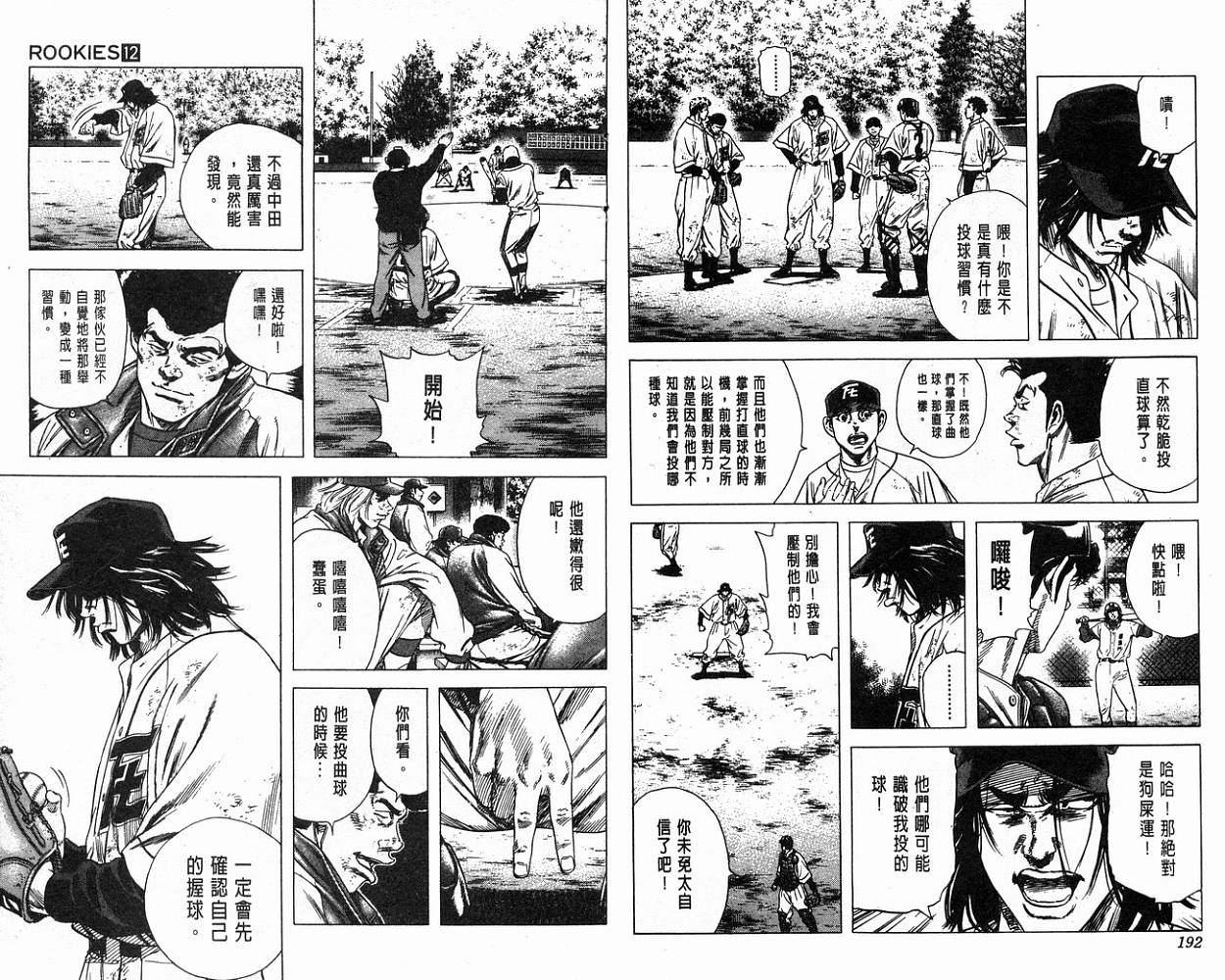 热血老师 第12卷 第97页