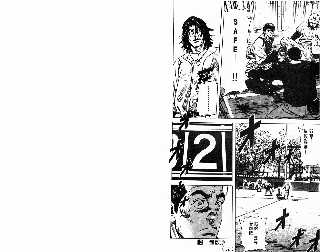 热血老师 第12卷 第100页