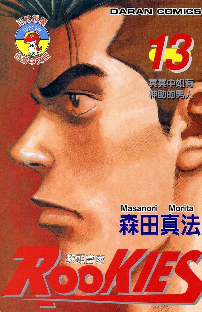 热血老师 第13卷 第0页