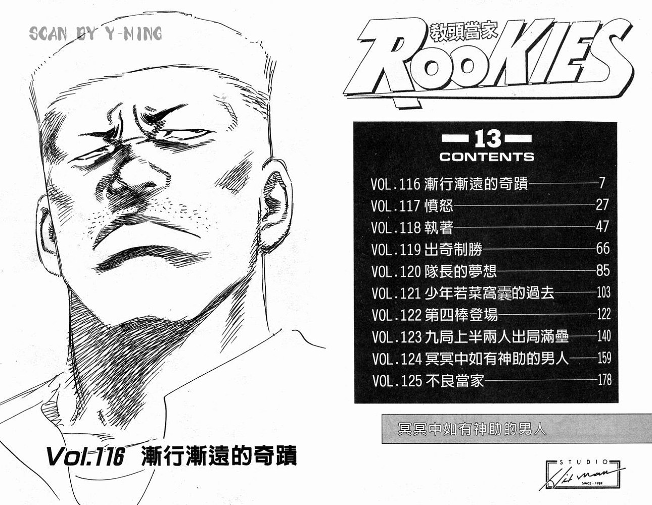 热血老师 第13卷 第4页