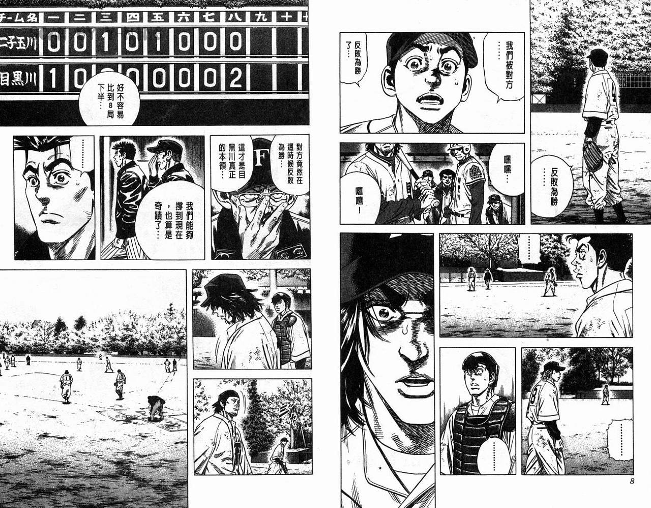 热血老师 第13卷 第5页