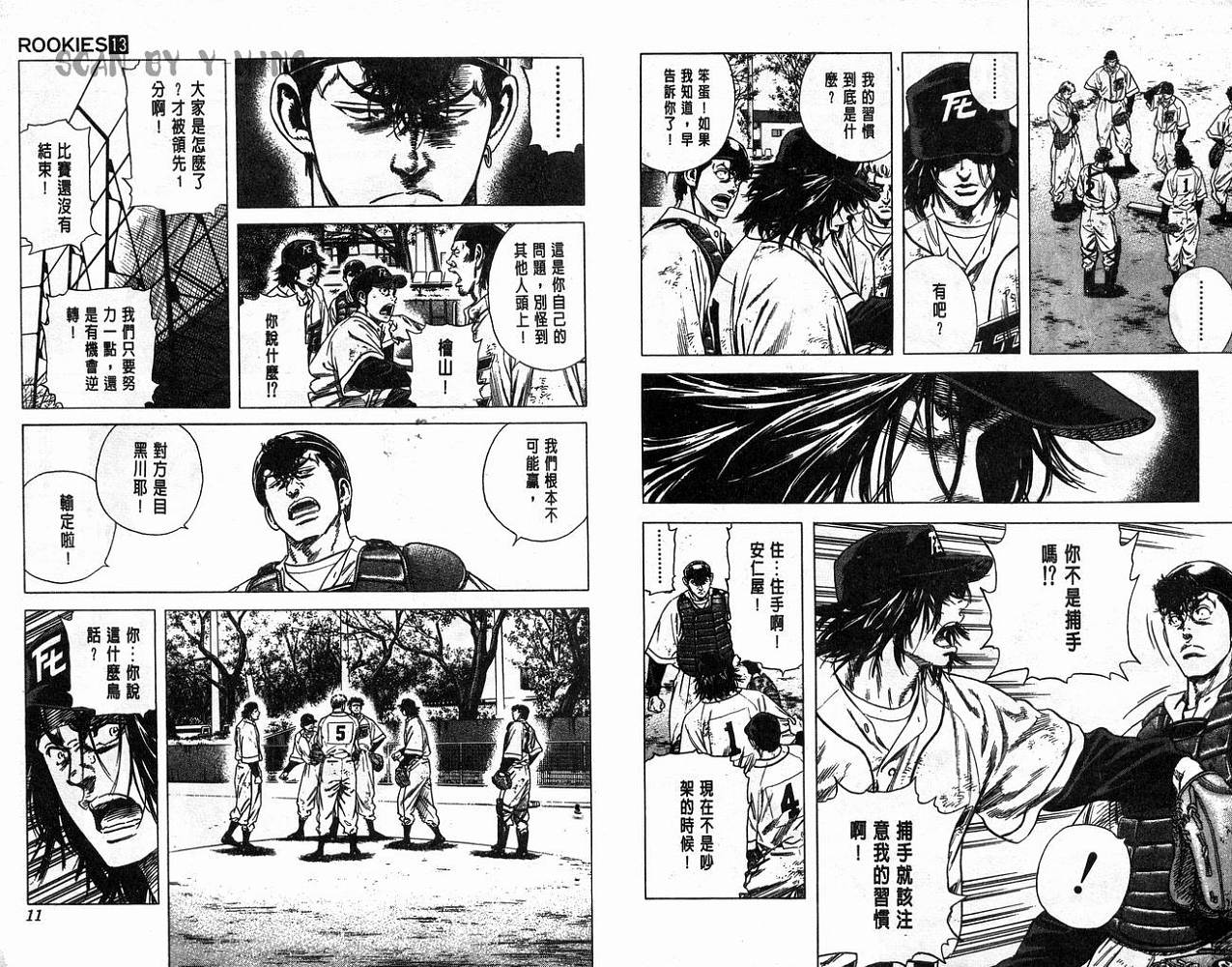 热血老师 第13卷 第6页